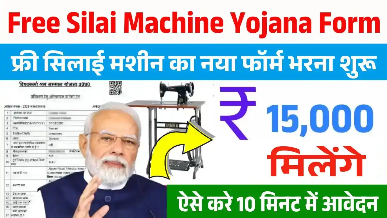 Free Silai Machine Form