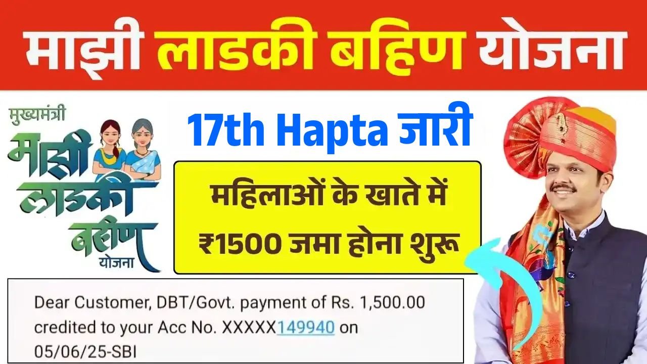 Ladki Bahin Yojana 17th Hapta Release