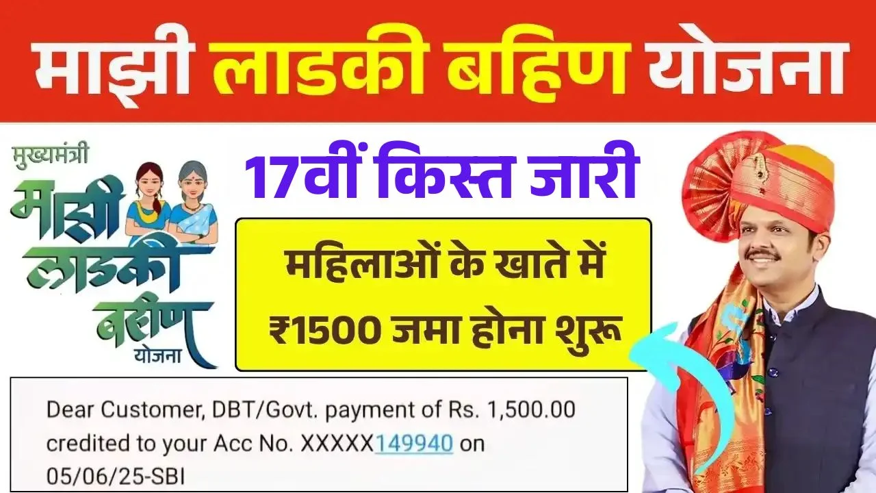 Ladki Bahin Yojana 17th Installment Release