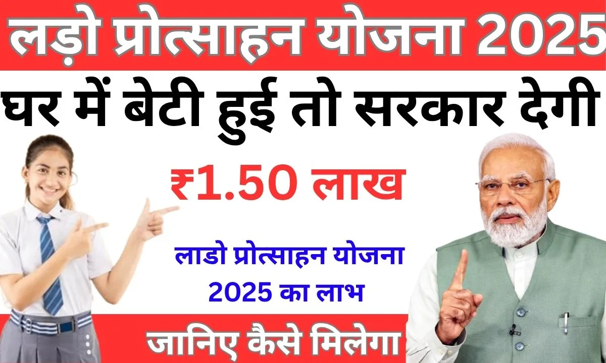Lado Protsahan Yojana Online Apply
