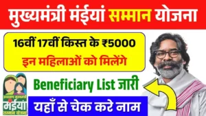 Maiya Samman Yojana New Beneficary List
