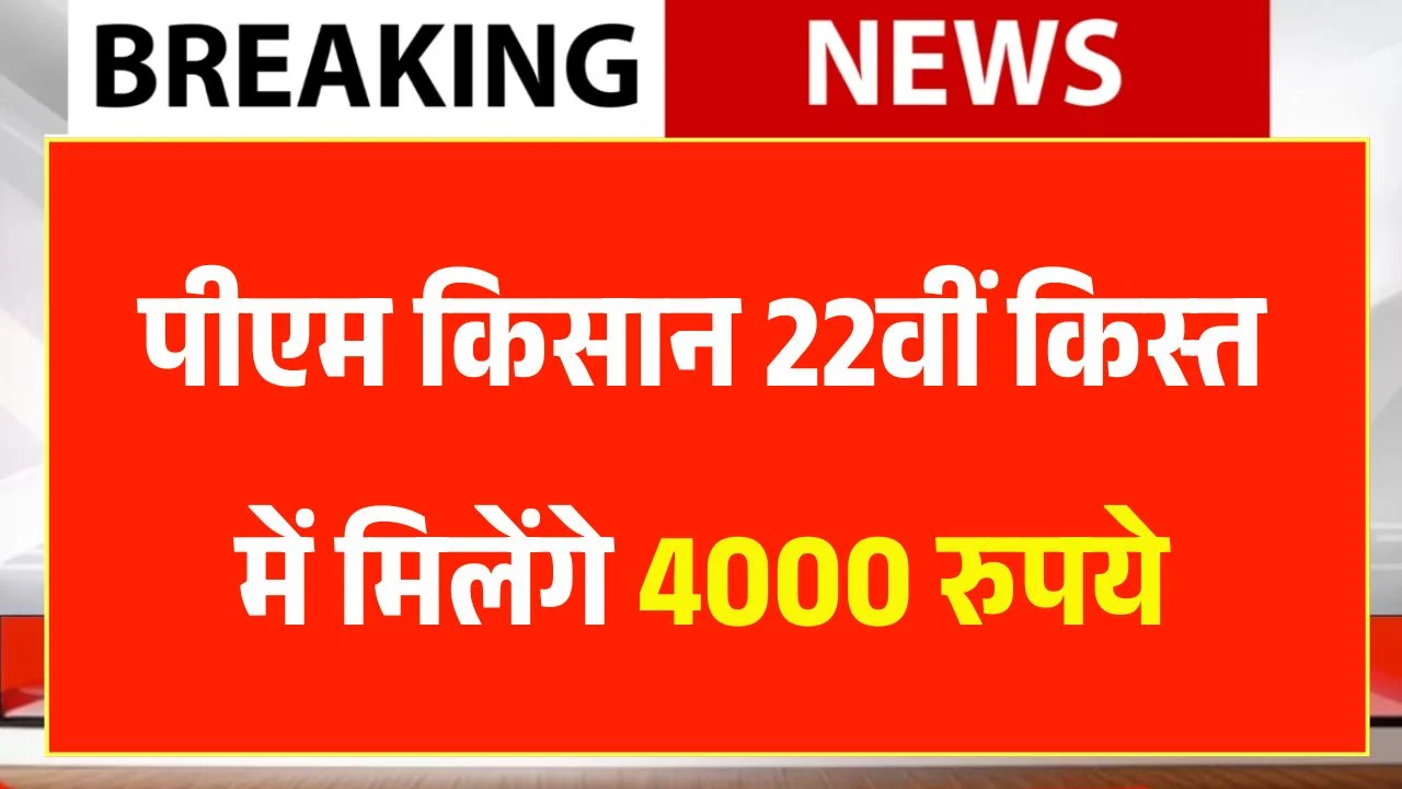 PM Kisan 22th Installment Update