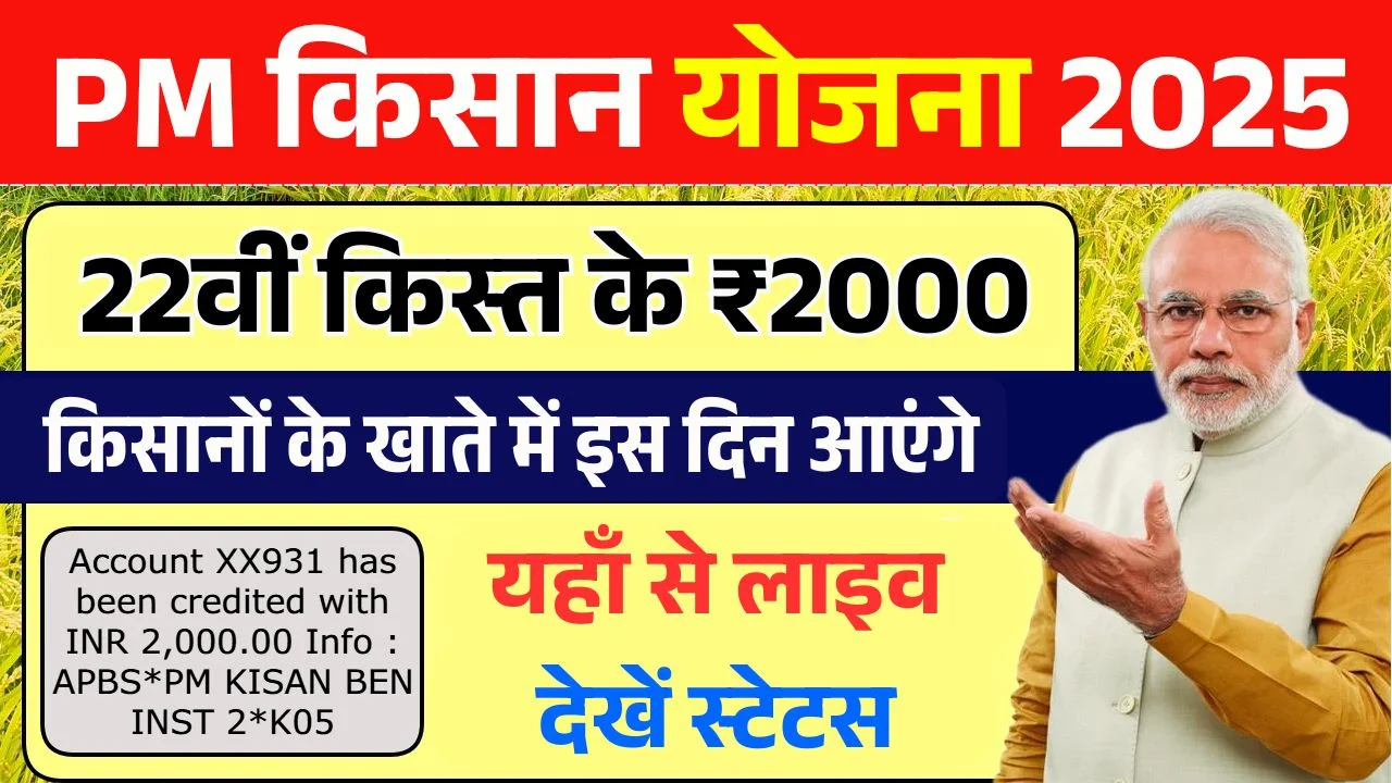 PM Kisan 22th Kist Kab Aayegi